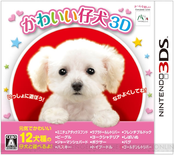 全12種類の子イヌと仲よくなろう！ 『かわいい仔犬3D』が12月15日に発売